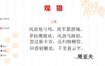 部编版八年级语文上册《周亚夫军细柳》课件（定稿集体备课）