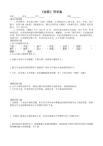 部编版八年级语文上册《背影》导学案（定稿集体备课）