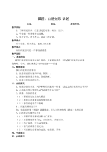 部编版八年级语文上册《口语交际—讲述》优秀教案（集体备课定稿）