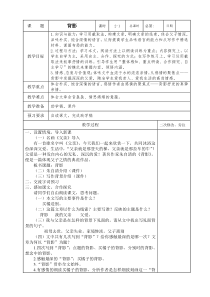 部编版八年级语文上册《背影》教案（定稿集体备课）