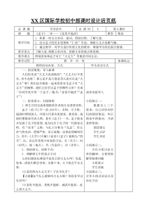 部编版八年级语文上册《富贵不能淫》教案（定稿集体备课）
