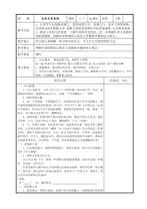部编版八年级语文上册《记承天寺夜游》教案（定稿集体备课）