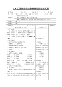 部编版八年级语文上册《生于忧患死于安乐》教案（定稿集体备课）