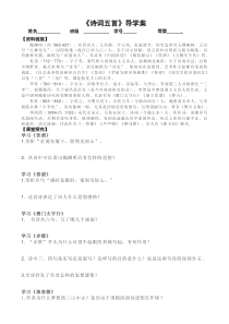 部编版八年级语文上册《诗词五首》导学案（定稿集体备课）