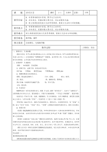 部编版八年级语文上册《诗词五首》教案（定稿集体备课）