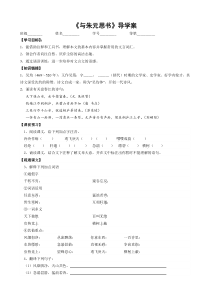 部编版八年级语文上册《与朱元思书》导学案（定稿集体备课）