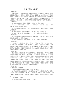 部编版八年级语文上册《与朱元思书》教案（定稿集体备课）