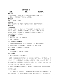 部编版八年级语文上册《与朱元思书》优秀教案（集体备课定稿）
