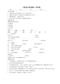 部编版八年级语文上册《周亚夫军细柳》导学案（定稿集体备课）