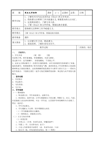 部编版八年级语文上册《周亚夫军细柳》教案（定稿集体备课）