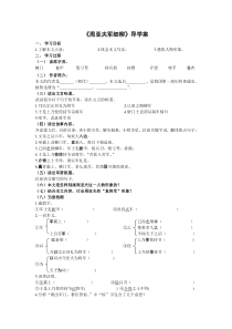 部编版八年级语文上册《周亚夫军细柳》优秀导学案（集体备课定稿）