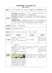 《第17课 西晋的短暂统一和北方各族的内迁》教案2-人教版部编历史七年级上册