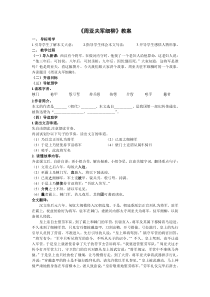 部编版八年级语文上册《周亚夫军细柳》优秀教案（集体备课定稿）