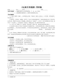 部编版八年级语文上册《记承天寺夜游》教案+课件+导学案+教学反思（定稿集体备课）