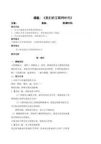 部编版八年级语文上册《我们的互联网时代》优秀教案及课件（集体备课定稿）
