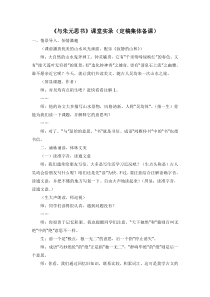 部编版八年级语文上册《与朱元思书》教案+课件+课时实录+导学案（定稿集体备课）