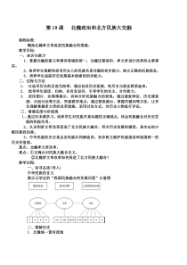 《第19课 北魏政治和北方民族大交融》教案-人教版部编历史七年级上册