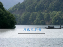 部编版八年级初二语文上册《与朱元思书》课件（校内公开课定稿）