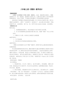 部编版八年级初二语文上册《背影》教案（定稿公开课）