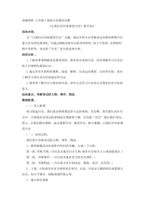 《第21课 活动课：让我们共同来感受历史》教案设计1-人教版部编历史七年级上册