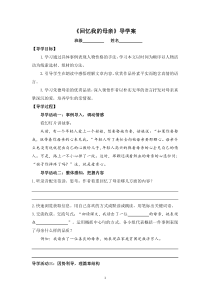 部编版八年级初二语文上册《回忆我的母亲》导学案定稿（公开课）