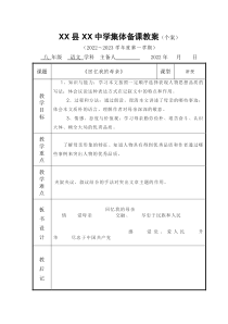 部编版八年级初二语文上册《回忆我的母亲》教案（共含2课时定稿）