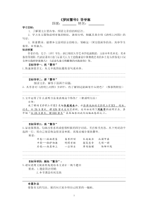 部编版八年级初二语文上册《梦回繁华》定稿导学案（公开课）