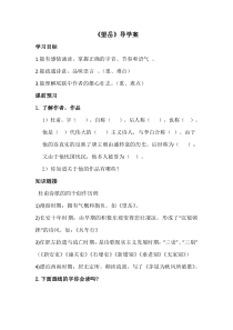 部编版八年级初二语文上册《望岳》导学案（定稿公开课）