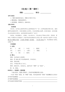 部编版八年级初二语文上册《社戏》定稿导学案（公开课）