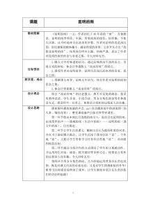 部编版八年级初二语文上册《昆明的雨》教案（定稿公开课）