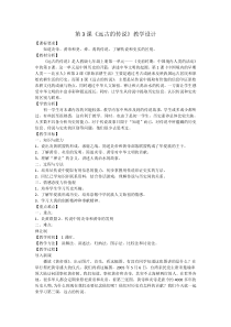 《第3课 远古的传说》教案设计2-人教版部编历史七年级上册
