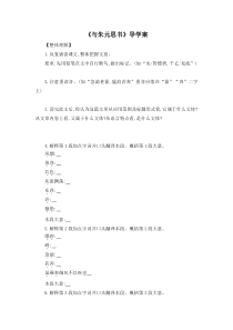 部编版八年级初二语文上册《与朱元思书》导学案（校内公开课定稿）