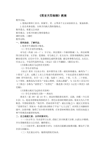 部编版八年级初二语文上册《周亚夫军细柳》公开课教案（定稿）