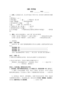部编版八年级初二语文上册《蝉》导学案（定稿；公开课）