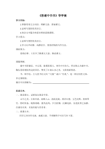 部编版八年级初二语文上册《答谢中书书》导学案（校内公开课定稿）