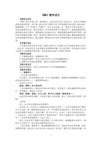 部编版八年级初二语文上册《蝉》教学设计定稿（公开课）