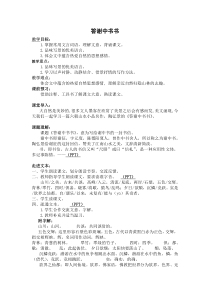 部编版八年级初二语文上册《答谢中书书》教案（校内公开课定稿）