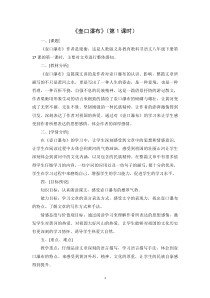 部编版八年级初二语文上册《壶口瀑布》教案（集体备课定稿）
