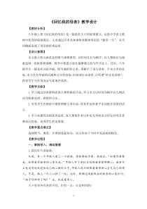 部编版八年级初二语文上册《回忆我的母亲》教学设计定稿（公开课）