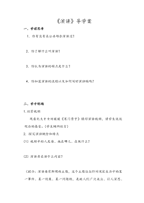 部编版八年级初二语文上册《口语交际：演讲》导学案（校内公开课定稿）