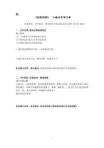 部编版八年级初二语文上册《昆明的雨》小组合作学习单（定稿公开课）