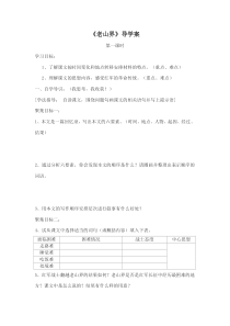 部编版八年级初二语文上册《老山界》导学案（公开课定稿；共2课时）