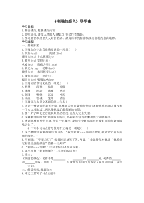 部编版八年级初二语文上册《美丽的颜色》导学案（公开课定稿）