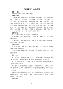 部编版八年级初二语文上册《梦回繁华》定稿教案（公开课）