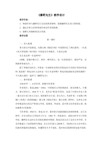 部编版八年级初二语文上册《藤野先生》教案（校内公开课定稿）