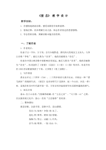 部编版八年级初二语文上册《望岳》教案（定稿公开课）
