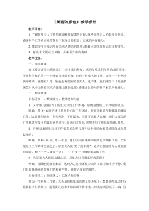 部编版八年级初二语文上册《美丽的颜色》教学设计（公开课定稿）
