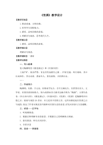 部编版八年级初二语文上册《饮酒》教案（定稿；公开课）