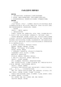 部编版八年级初二语文上册《与朱元思书》教案（校内公开课定稿）