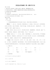部编版八年级初二语文上册《周亚夫军细柳》第一课时导学案（公开课定稿）